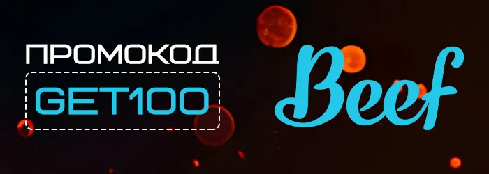 Бездеп Beef